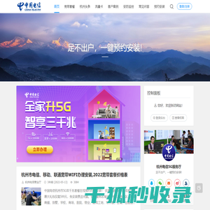 杭州电信