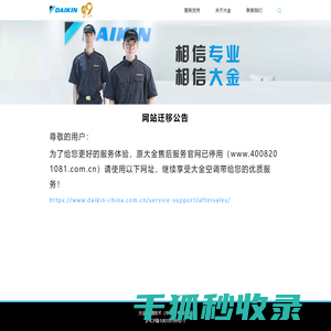 大金空调技术(中国)有限公司