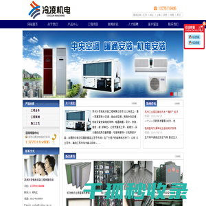 苏州冷凌机电设备工程有限公司