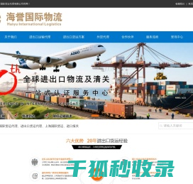 国际货运