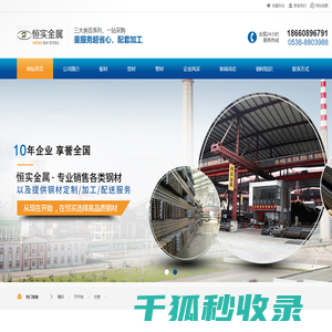 泰安市恒实金属材料有限公司