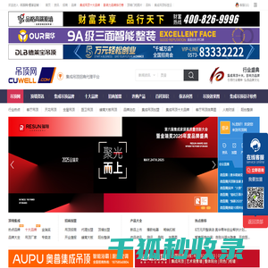 集成吊顶