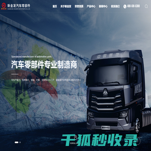 山东新金发汽车零部件有限公司