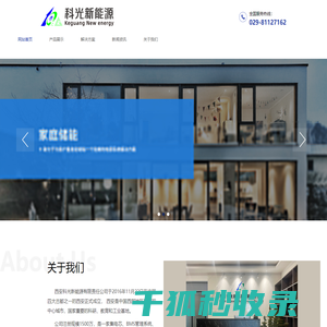 西安科光新能源有限责任公司