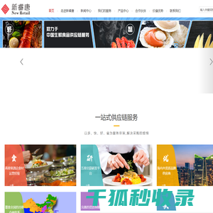 新睿唐国际供应链管理（深圳）有限公司【官网】