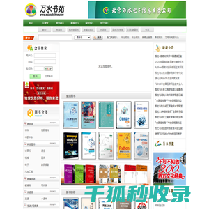 万水书苑