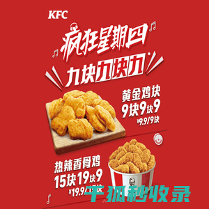 疯狂星期四