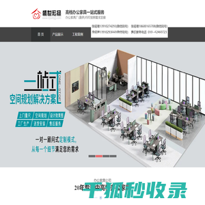 北京盛世宏扬办公家具公司