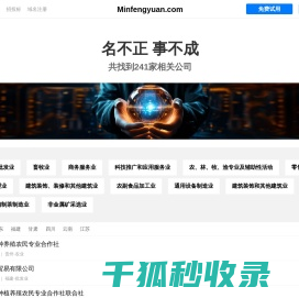 民丰源有限公司