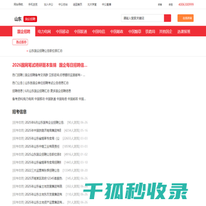国企招聘