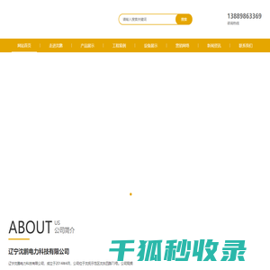 辽宁沈鹏电力科技有限公司