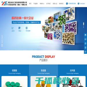 烟台协合汇高包装科技有限公司