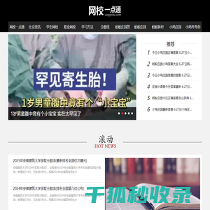 网校一点通