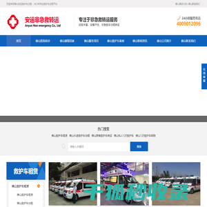 佛山救护车出租