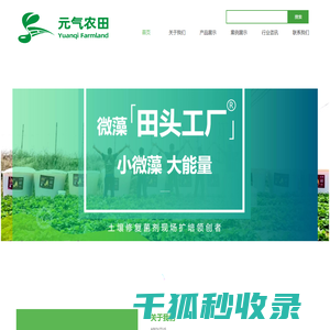 广州元气农田生物科技有限公司