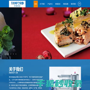 青岛坦福食品有限公司