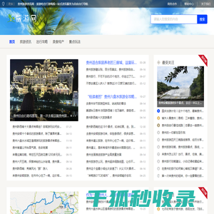 贵州旅游资讯网