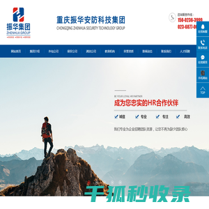 重庆振华安防科技集团有限公司