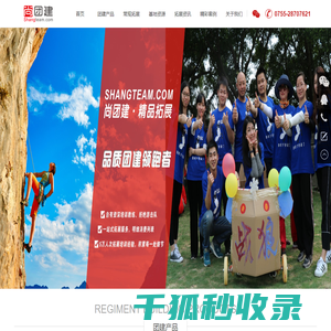 深圳拓展训练