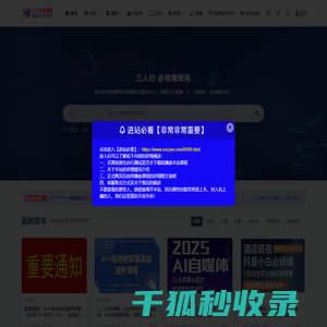 三人行资源网丨全网最新最全的知识付网课系统一站式服务