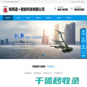陕西道一智能科技有限公司