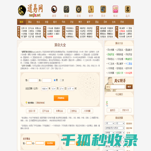 算命最准的免费网站
