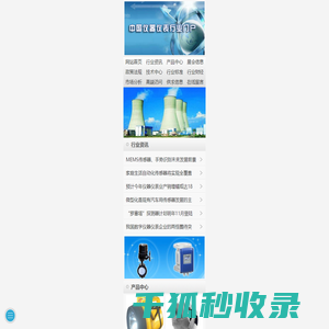 中国仪器仪表行业门户