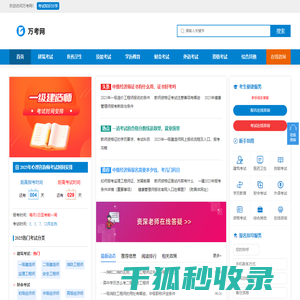 万考网