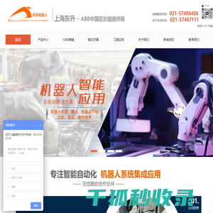 上海东升安川机器人科技有限公司