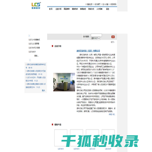 凌科芯安科技（北京）有限公司
