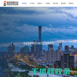 中山智慧消防建设