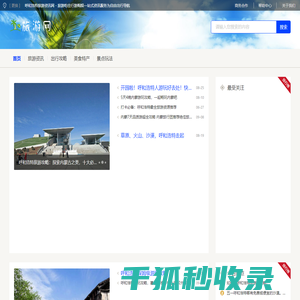 呼和浩特旅游资讯网