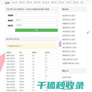 优浩汇率网