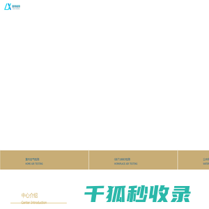 环境检测