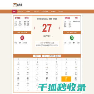 黄道吉日查询