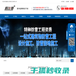 福建防雷公司