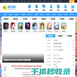 菜鸟下载