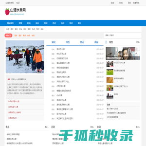 山清水秀网