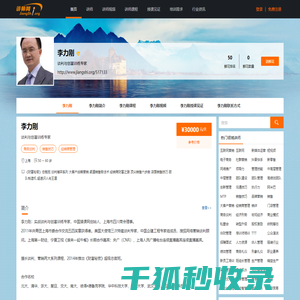 李力刚,李力刚讲师,李力刚联系方式,李力刚培训师