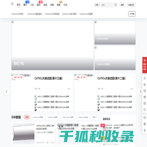 周站长solidworks