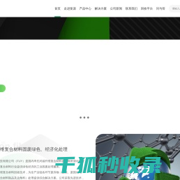 南通复源新材料科技有限公司