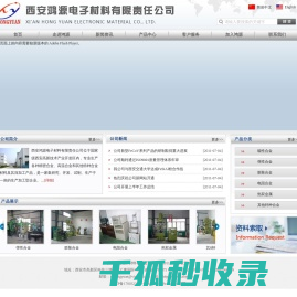 西安鸿源电子材料有限责任公司