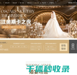 上海一站式婚礼会所