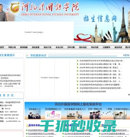 河北外国语学院招生办欢迎您！