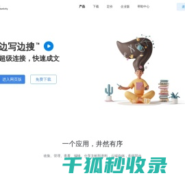 边写边搜