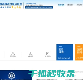成都白癜风医院哪家好