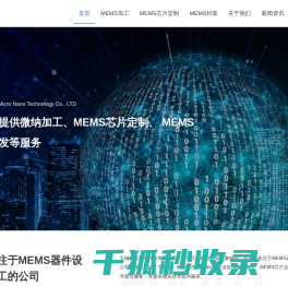 微纳加工