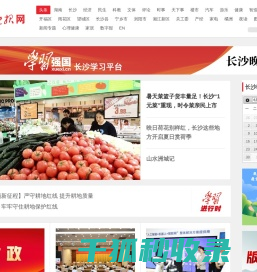 长沙晚报网