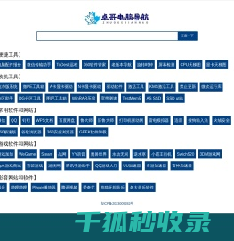 卓哥电脑导航