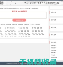 周公解梦2345(原版)解梦大全全解免费查询